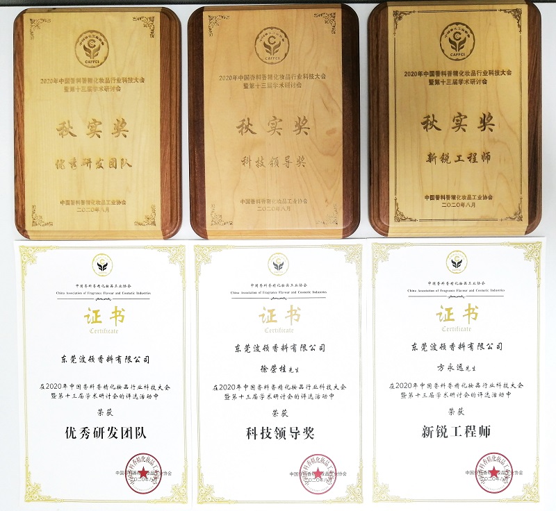 公司參加2020年中國香料香精化妝品行業(yè)科技大會榮獲多項(xiàng)行業(yè)榮譽(yù)