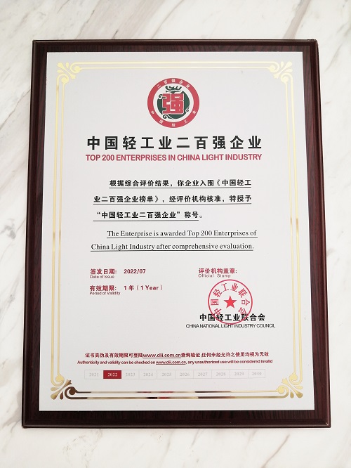 1667527223580047.jpg 8月10日中國輕工業(yè)二百強(qiáng)企業(yè)牌匾.jpg