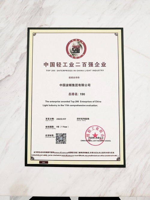 1667527232147937.jpg 8月10日中國輕工業(yè)二百強(qiáng)企業(yè)190名.jpg