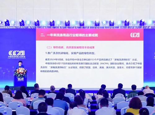 1734414845824073.png 0924簡報(bào)投稿-我司參加2024年中國洗滌用品行業(yè)年會1.png